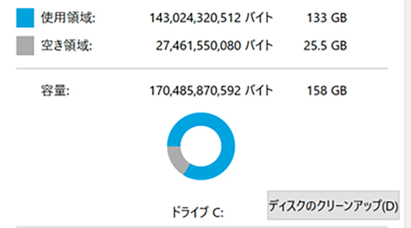 メモリの容量が少ない