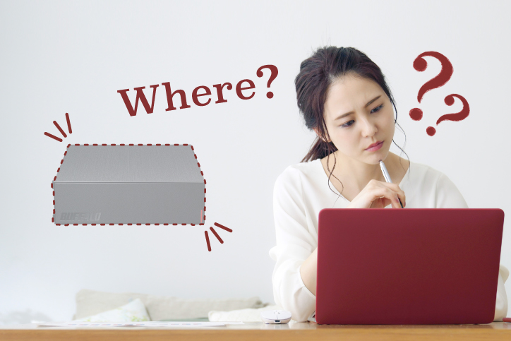 ハードディスクが消えたときの原因と対処法（Windows 11/Windows 10）