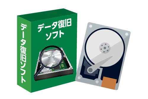 データ復旧ソフトを使わないこと
