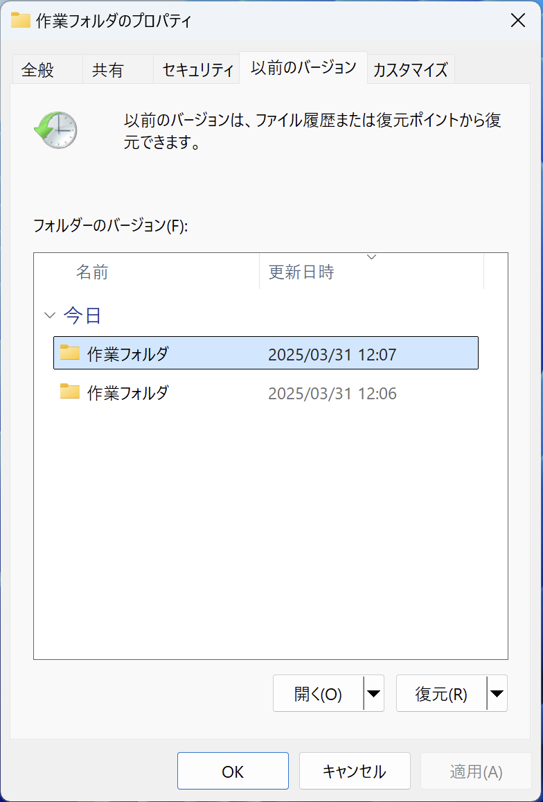 ファイル履歴を使用してファイルを復元する