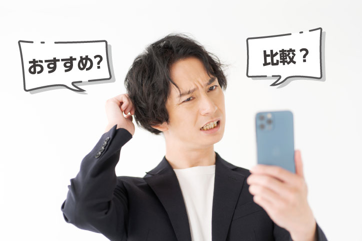 おすすめサイトや比較サイトは信用できる?データ復旧業者選びのポイントとは