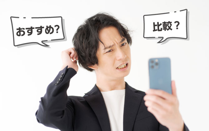 おすすめサイトや比較サイトは信用できる？データ復旧業者選びのポイントとは